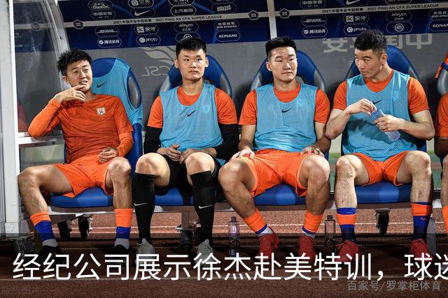 经纪公司展示徐杰赴美特训，球迷质疑育航何时给杜锋旗下球员安排类似活动？